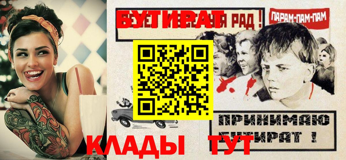 Бутират буратино  Вход с VPN  Владимир 