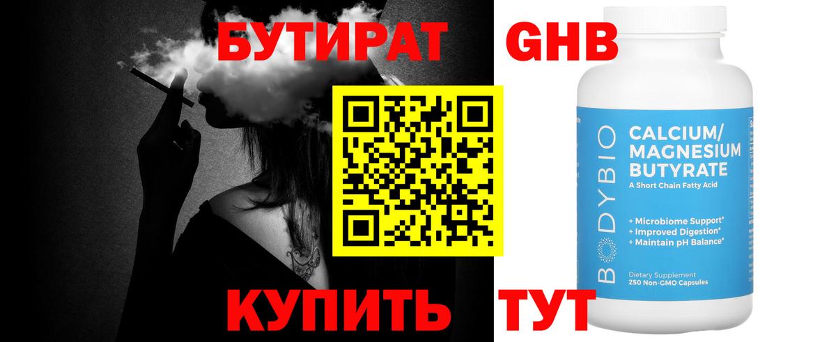 БУТИРАТ бутик Владимир