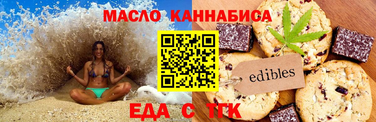 Еда ТГК конопля Владимир