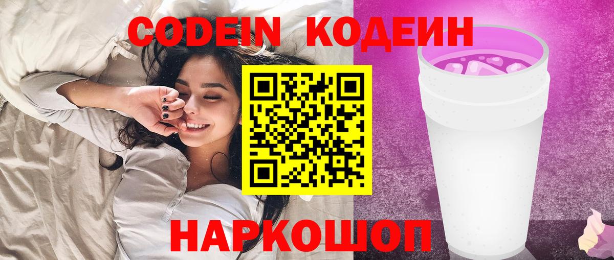 Кодеин напиток Lean (лин)  Вход с VPN  Кодеин напиток Lean (лин)  Владимир 